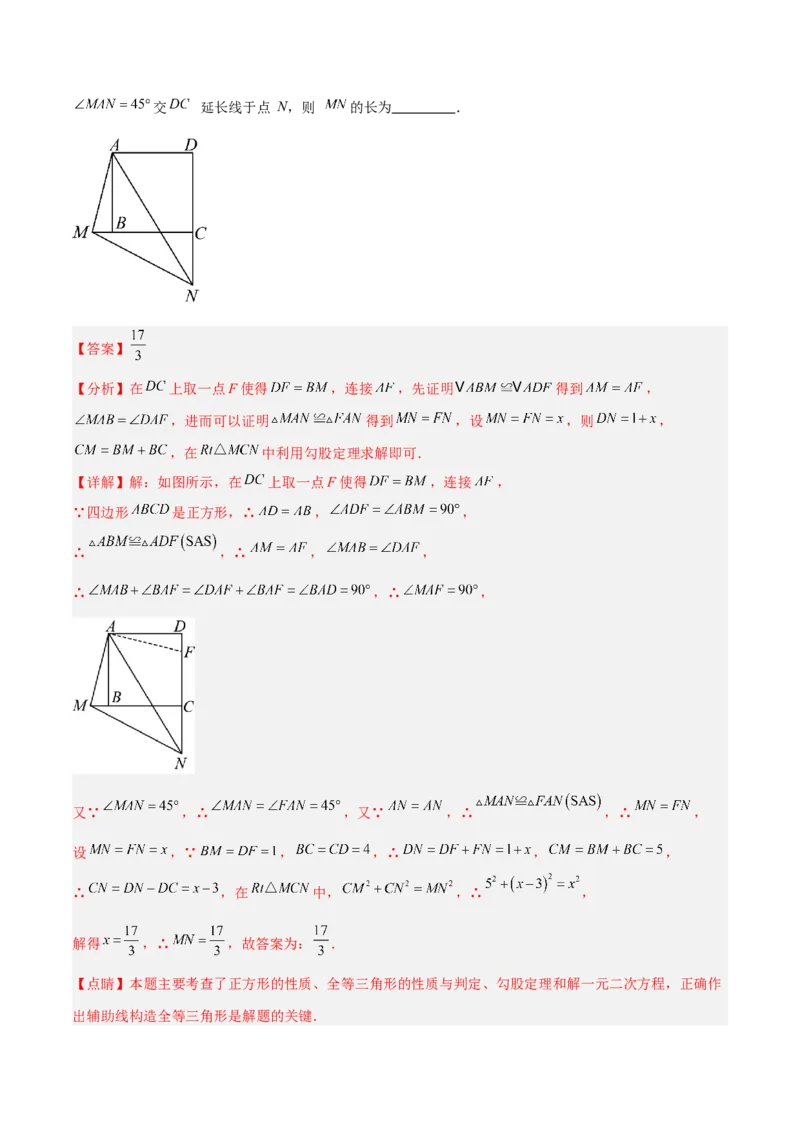 2025年中考数学几何模型综合训练（通用版）专题21全等与相似模型之半角模型解读与提分精练（教师版）_2数学总复习_2025中考复习资料_2025年中考数学几何模型综合训练(通用版)