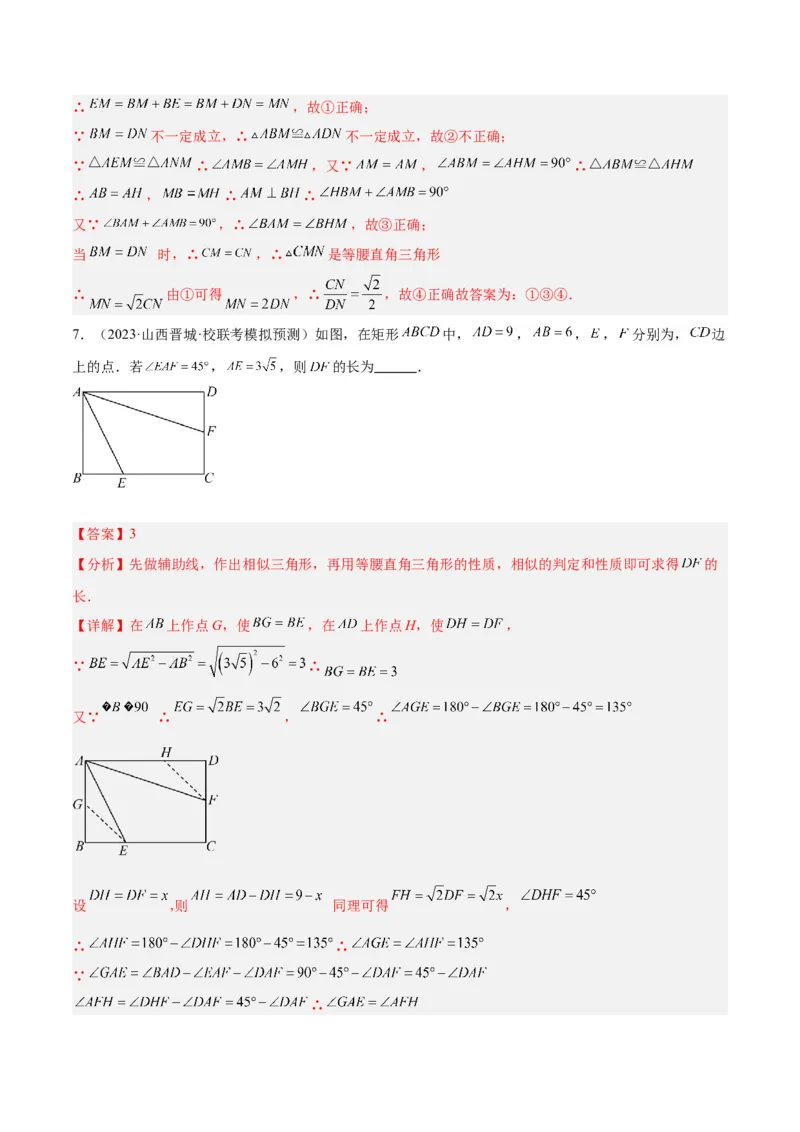 2025年中考数学几何模型综合训练（通用版）专题21全等与相似模型之半角模型解读与提分精练（教师版）_2数学总复习_2025中考复习资料_2025年中考数学几何模型综合训练(通用版)