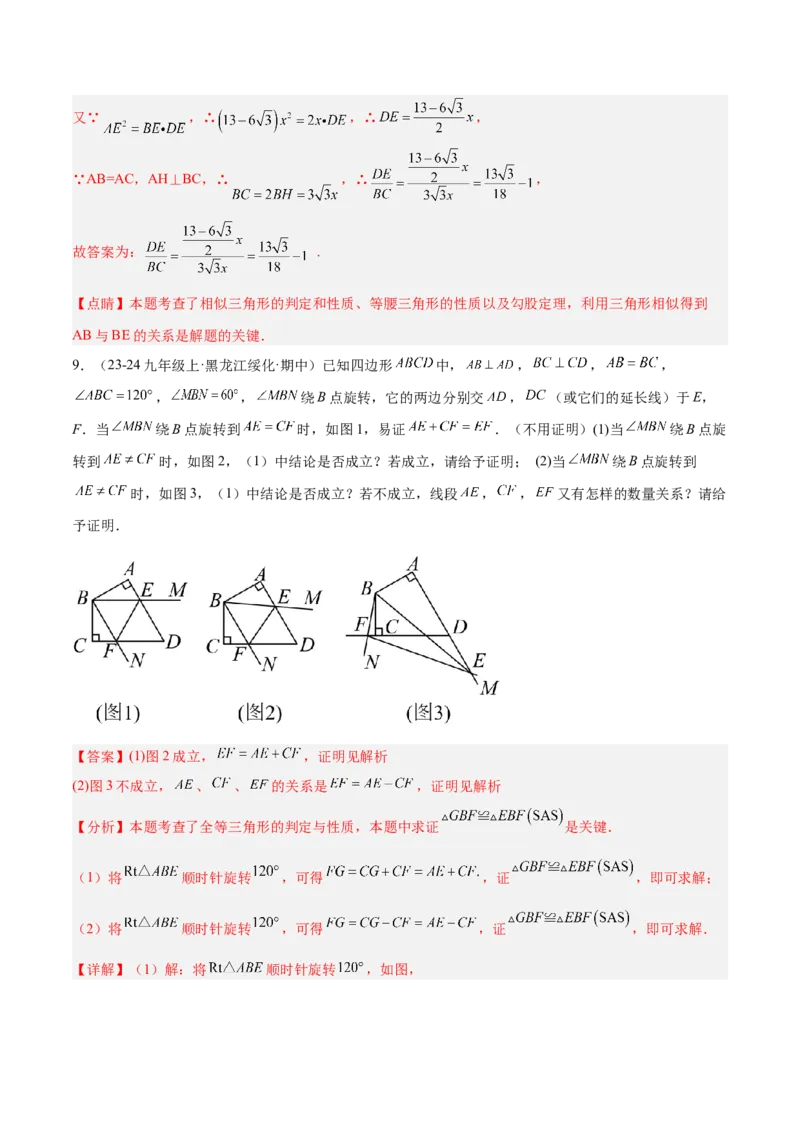 2025年中考数学几何模型综合训练（通用版）专题21全等与相似模型之半角模型解读与提分精练（教师版）_2数学总复习_2025中考复习资料_2025年中考数学几何模型综合训练(通用版)
