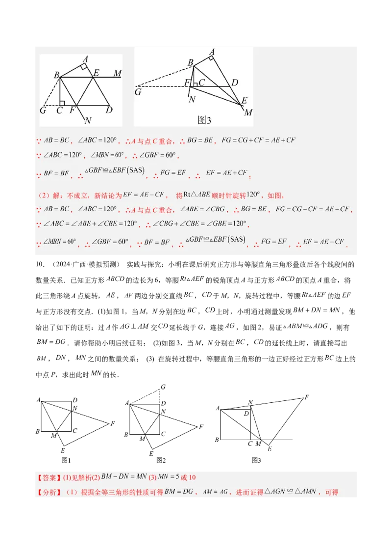 2025年中考数学几何模型综合训练（通用版）专题21全等与相似模型之半角模型解读与提分精练（教师版）_2数学总复习_2025中考复习资料_2025年中考数学几何模型综合训练(通用版)