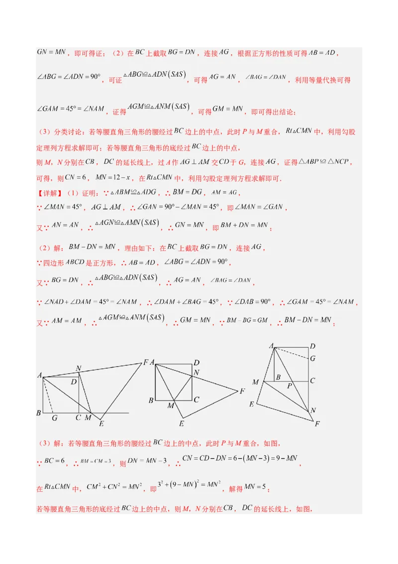 2025年中考数学几何模型综合训练（通用版）专题21全等与相似模型之半角模型解读与提分精练（教师版）_2数学总复习_2025中考复习资料_2025年中考数学几何模型综合训练(通用版)