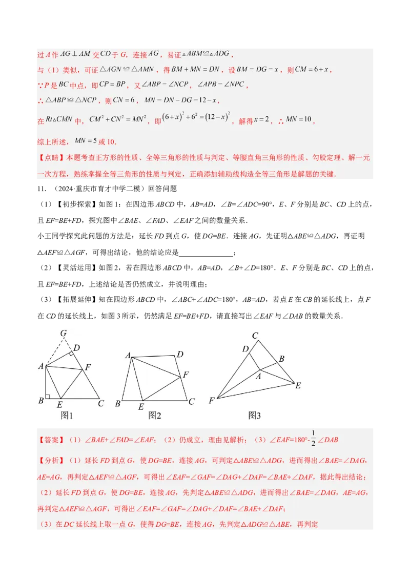 2025年中考数学几何模型综合训练（通用版）专题21全等与相似模型之半角模型解读与提分精练（教师版）_2数学总复习_2025中考复习资料_2025年中考数学几何模型综合训练(通用版)