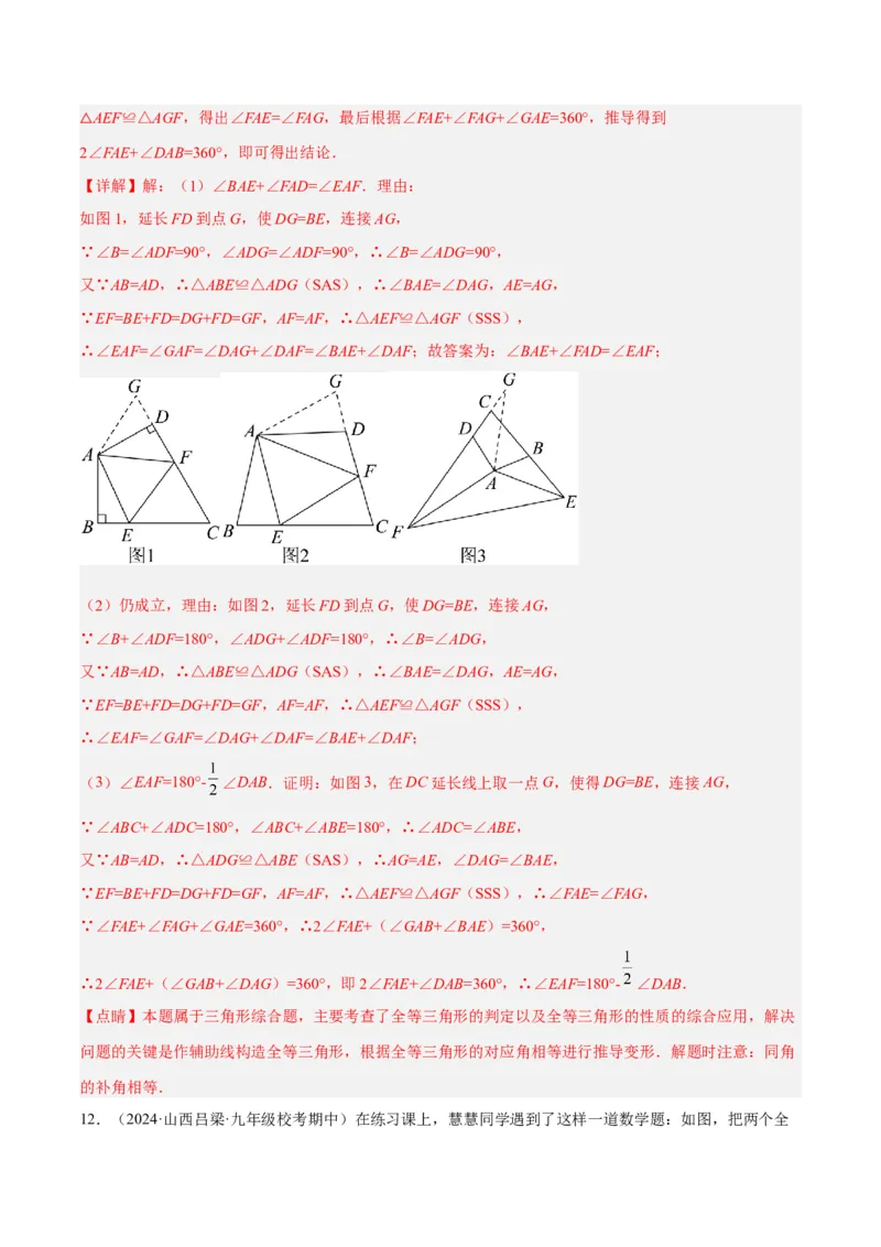 2025年中考数学几何模型综合训练（通用版）专题21全等与相似模型之半角模型解读与提分精练（教师版）_2数学总复习_2025中考复习资料_2025年中考数学几何模型综合训练(通用版)