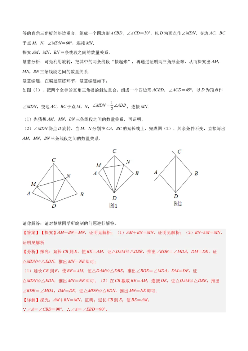 2025年中考数学几何模型综合训练（通用版）专题21全等与相似模型之半角模型解读与提分精练（教师版）_2数学总复习_2025中考复习资料_2025年中考数学几何模型综合训练(通用版)