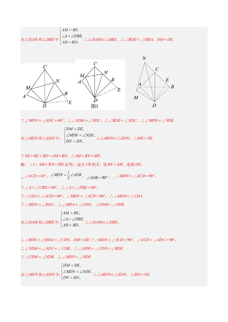 2025年中考数学几何模型综合训练（通用版）专题21全等与相似模型之半角模型解读与提分精练（教师版）_2数学总复习_2025中考复习资料_2025年中考数学几何模型综合训练(通用版)