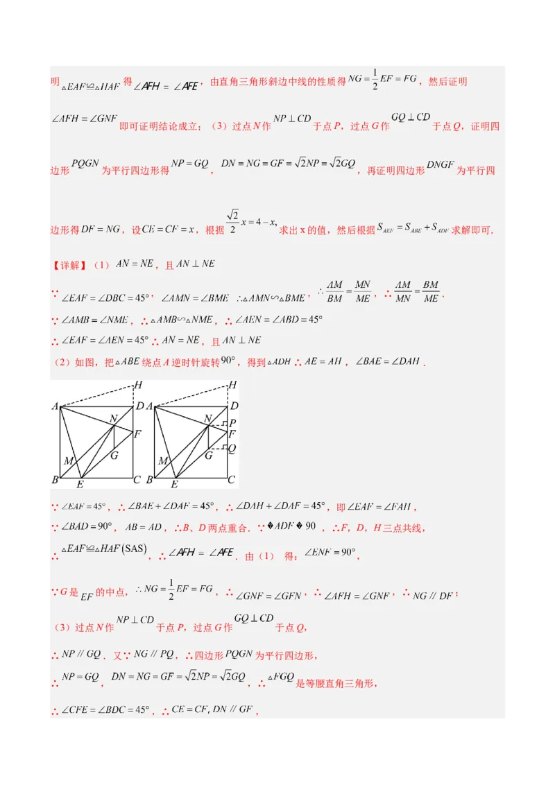 2025年中考数学几何模型综合训练（通用版）专题21全等与相似模型之半角模型解读与提分精练（教师版）_2数学总复习_2025中考复习资料_2025年中考数学几何模型综合训练(通用版)