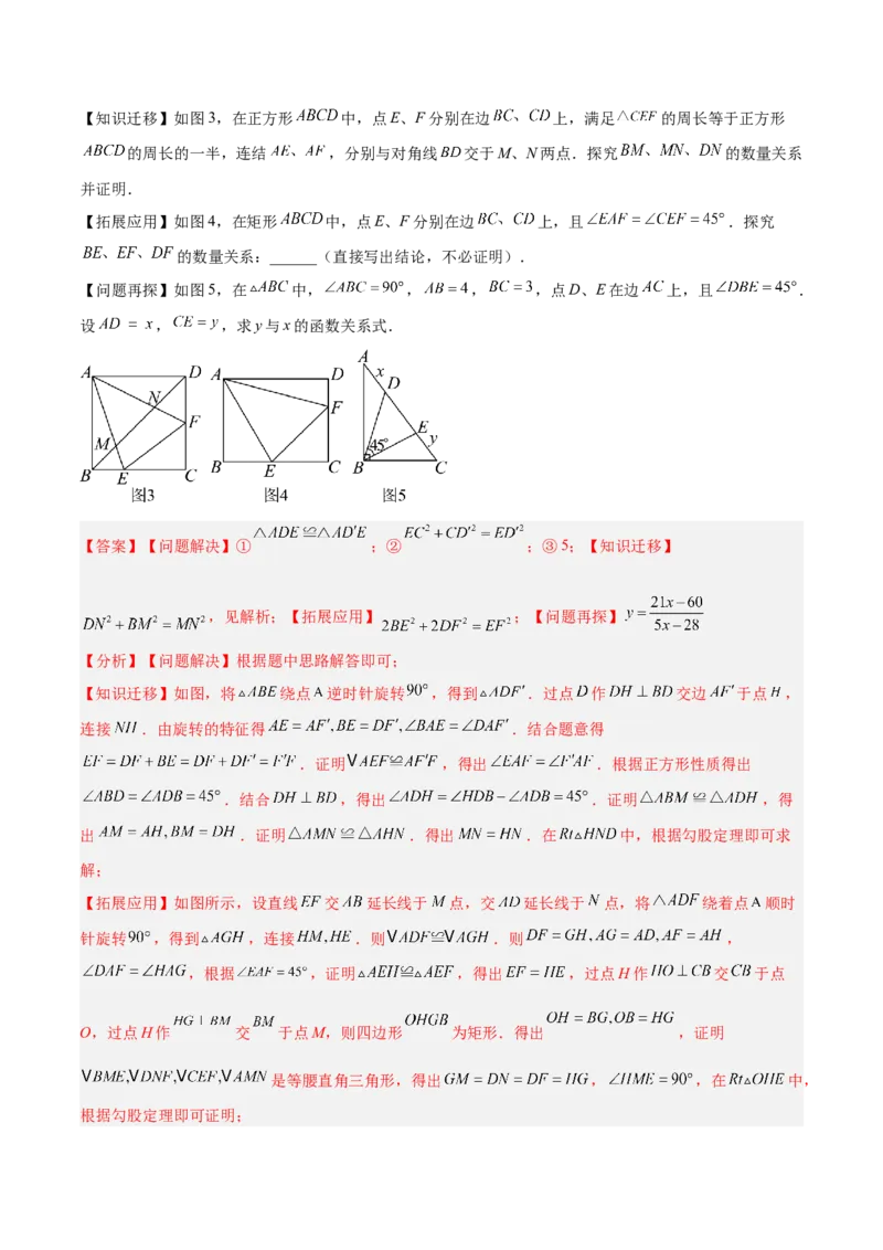 2025年中考数学几何模型综合训练（通用版）专题21全等与相似模型之半角模型解读与提分精练（教师版）_2数学总复习_2025中考复习资料_2025年中考数学几何模型综合训练(通用版)