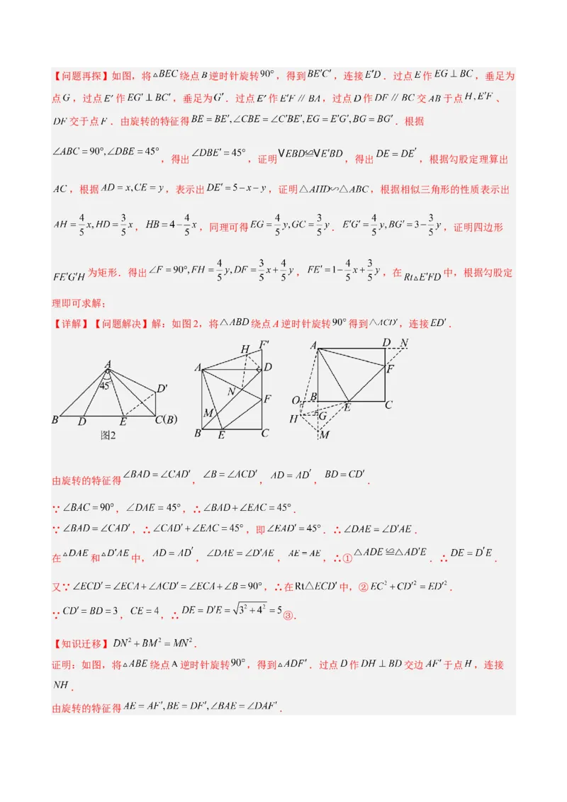 2025年中考数学几何模型综合训练（通用版）专题21全等与相似模型之半角模型解读与提分精练（教师版）_2数学总复习_2025中考复习资料_2025年中考数学几何模型综合训练(通用版)