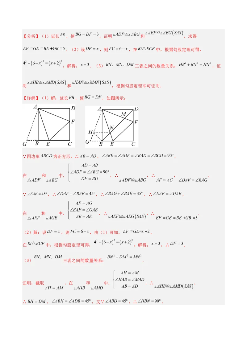 2025年中考数学几何模型综合训练（通用版）专题21全等与相似模型之半角模型解读与提分精练（教师版）_2数学总复习_2025中考复习资料_2025年中考数学几何模型综合训练(通用版)
