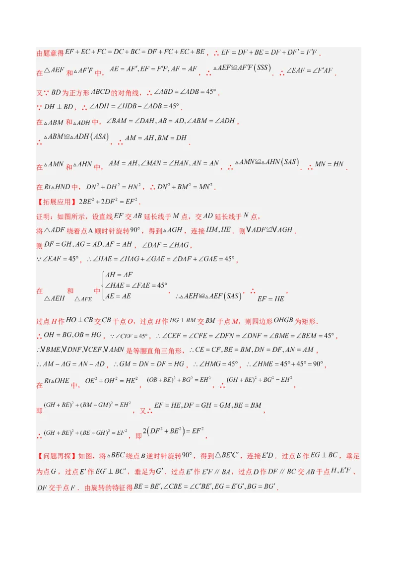 2025年中考数学几何模型综合训练（通用版）专题21全等与相似模型之半角模型解读与提分精练（教师版）_2数学总复习_2025中考复习资料_2025年中考数学几何模型综合训练(通用版)