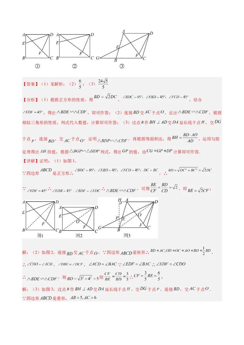 2025年中考数学几何模型综合训练（通用版）专题21全等与相似模型之半角模型解读与提分精练（教师版）_2数学总复习_2025中考复习资料_2025年中考数学几何模型综合训练(通用版)