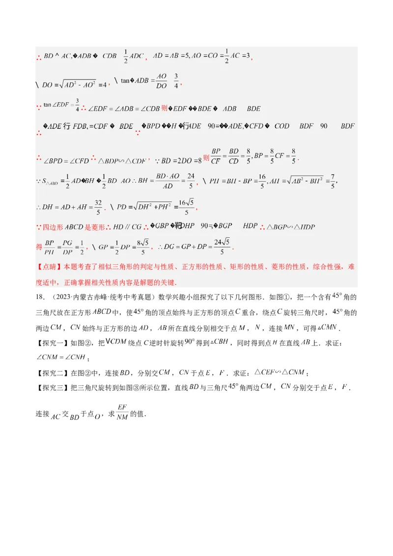 2025年中考数学几何模型综合训练（通用版）专题21全等与相似模型之半角模型解读与提分精练（教师版）_2数学总复习_2025中考复习资料_2025年中考数学几何模型综合训练(通用版)