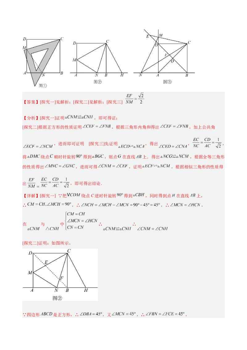 2025年中考数学几何模型综合训练（通用版）专题21全等与相似模型之半角模型解读与提分精练（教师版）_2数学总复习_2025中考复习资料_2025年中考数学几何模型综合训练(通用版)