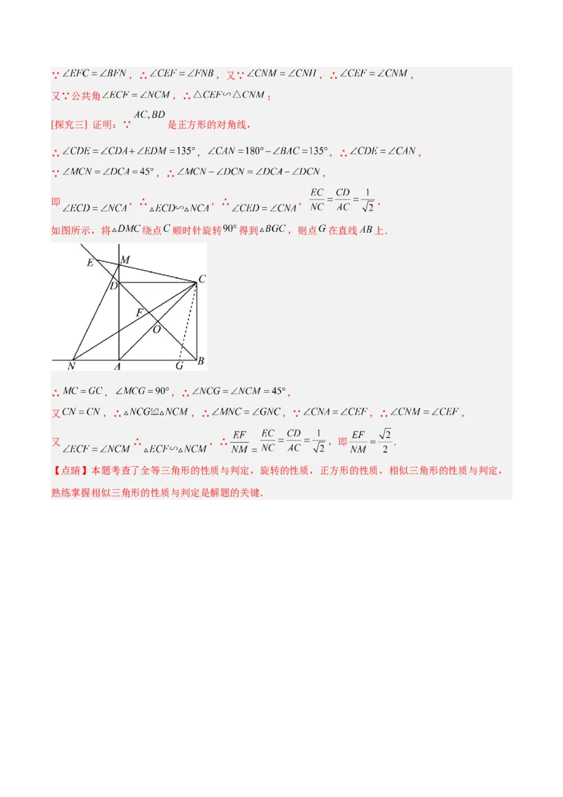 2025年中考数学几何模型综合训练（通用版）专题21全等与相似模型之半角模型解读与提分精练（教师版）_2数学总复习_2025中考复习资料_2025年中考数学几何模型综合训练(通用版)