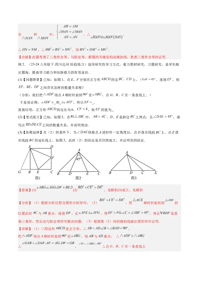 2025年中考数学几何模型综合训练（通用版）专题21全等与相似模型之半角模型解读与提分精练（教师版）_2数学总复习_2025中考复习资料_2025年中考数学几何模型综合训练(通用版)