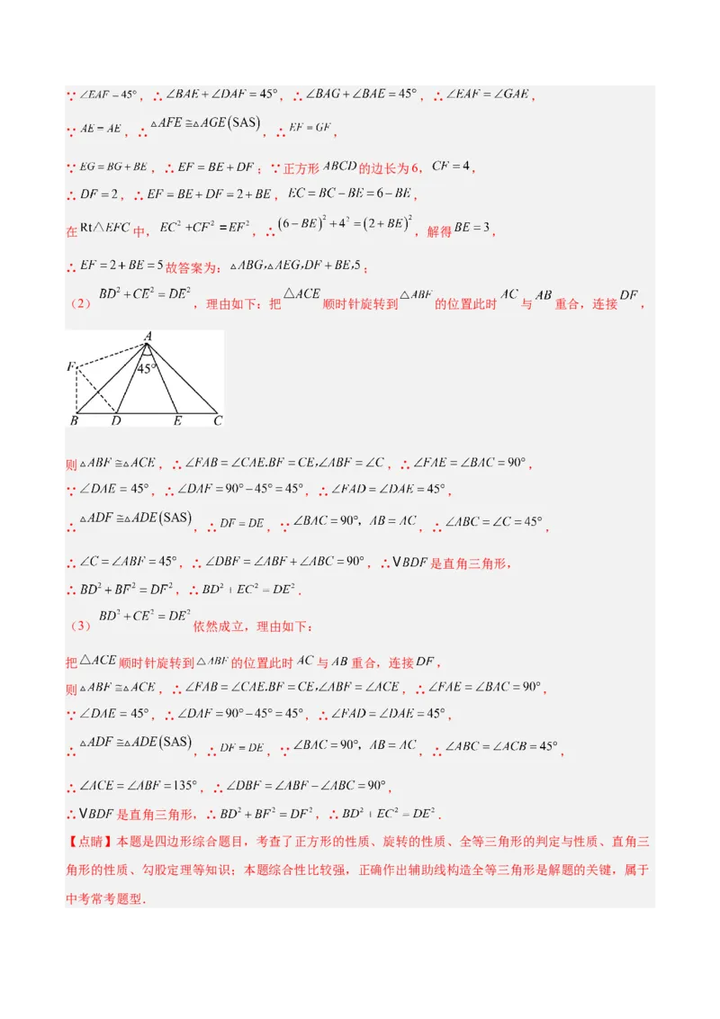 2025年中考数学几何模型综合训练（通用版）专题21全等与相似模型之半角模型解读与提分精练（教师版）_2数学总复习_2025中考复习资料_2025年中考数学几何模型综合训练(通用版)