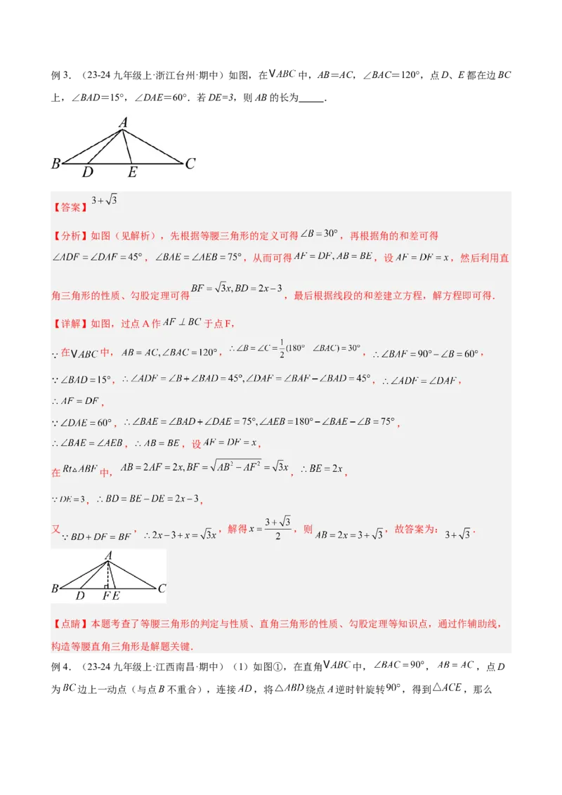 2025年中考数学几何模型综合训练（通用版）专题21全等与相似模型之半角模型解读与提分精练（教师版）_2数学总复习_2025中考复习资料_2025年中考数学几何模型综合训练(通用版)