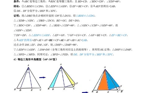 2025年中考数学几何模型综合训练（通用版）专题21全等与相似模型之半角模型解读与提分精练（教师版）_2数学总复习_2025中考复习资料_2025年中考数学几何模型综合训练(通用版)