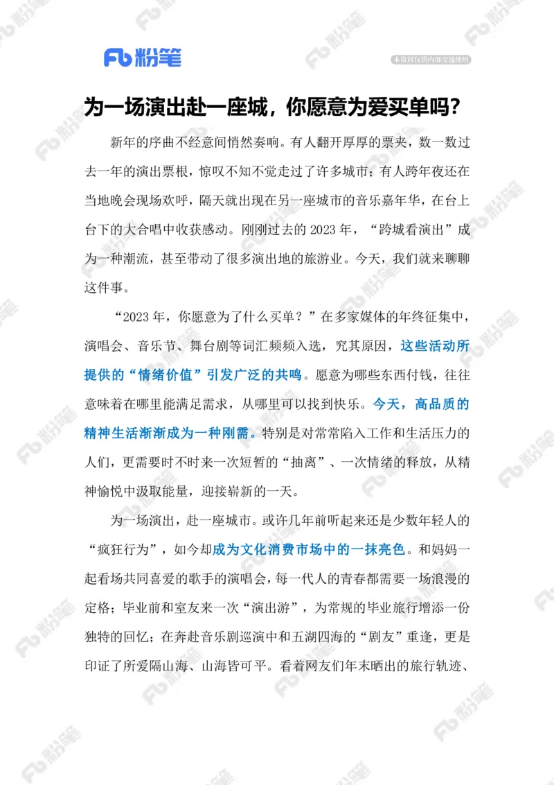 2024.1.09促进演出市场长久繁荣（标注版）公众号：上岸的资料_2026考公资料_（10）粉笔_2025粉笔国考省考980（课＋笔记）_粉笔980（25多省）_1、粉笔时政_2、F晨读时政_2024年