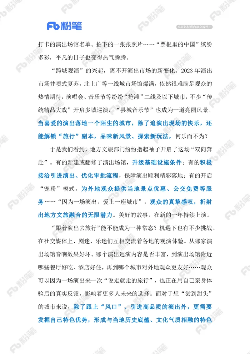 2024.1.09促进演出市场长久繁荣（标注版）公众号：上岸的资料_2026考公资料_（10）粉笔_2025粉笔国考省考980（课＋笔记）_粉笔980（25多省）_1、粉笔时政_2、F晨读时政_2024年