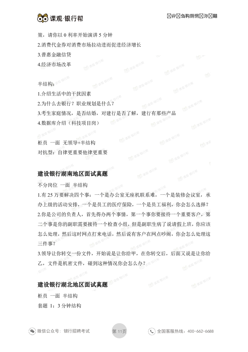 建设银行2021各省面试真题汇总_09、易考汇总_09、易考汇总_银行面试_06五大行往年面试真题集