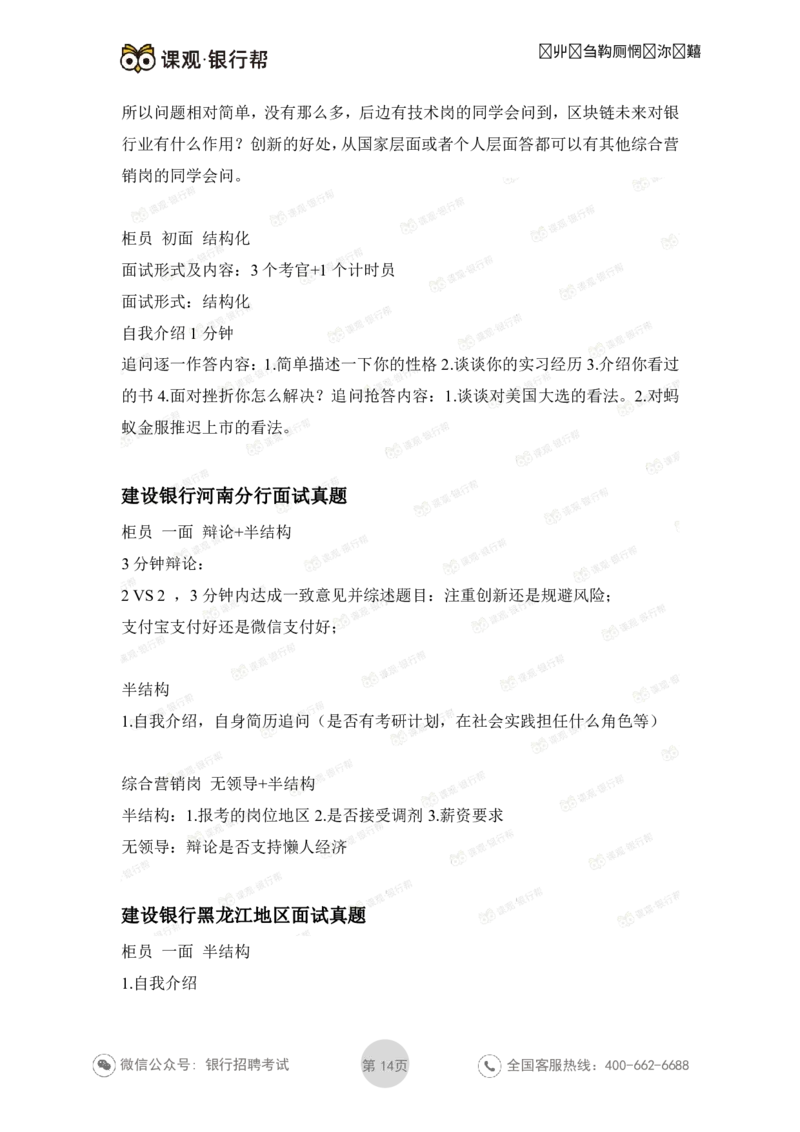 建设银行2021各省面试真题汇总_09、易考汇总_09、易考汇总_银行面试_06五大行往年面试真题集