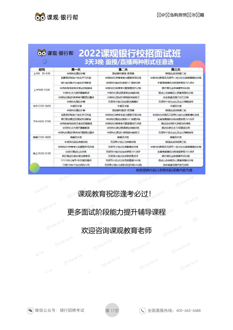 建设银行2021各省面试真题汇总_09、易考汇总_09、易考汇总_银行面试_06五大行往年面试真题集