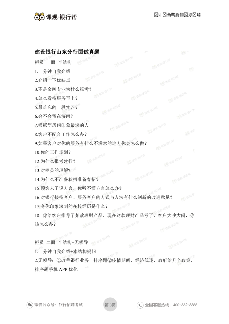 建设银行2021各省面试真题汇总_09、易考汇总_09、易考汇总_银行面试_06五大行往年面试真题集