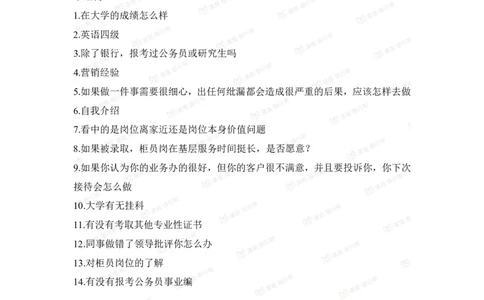 建设银行2021各省面试真题汇总_09、易考汇总_09、易考汇总_银行面试_06五大行往年面试真题集