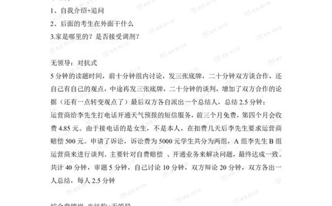 建设银行2021各省面试真题汇总_09、易考汇总_09、易考汇总_银行面试_06五大行往年面试真题集