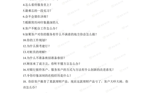 建设银行2021各省面试真题汇总_09、易考汇总_09、易考汇总_银行面试_06五大行往年面试真题集