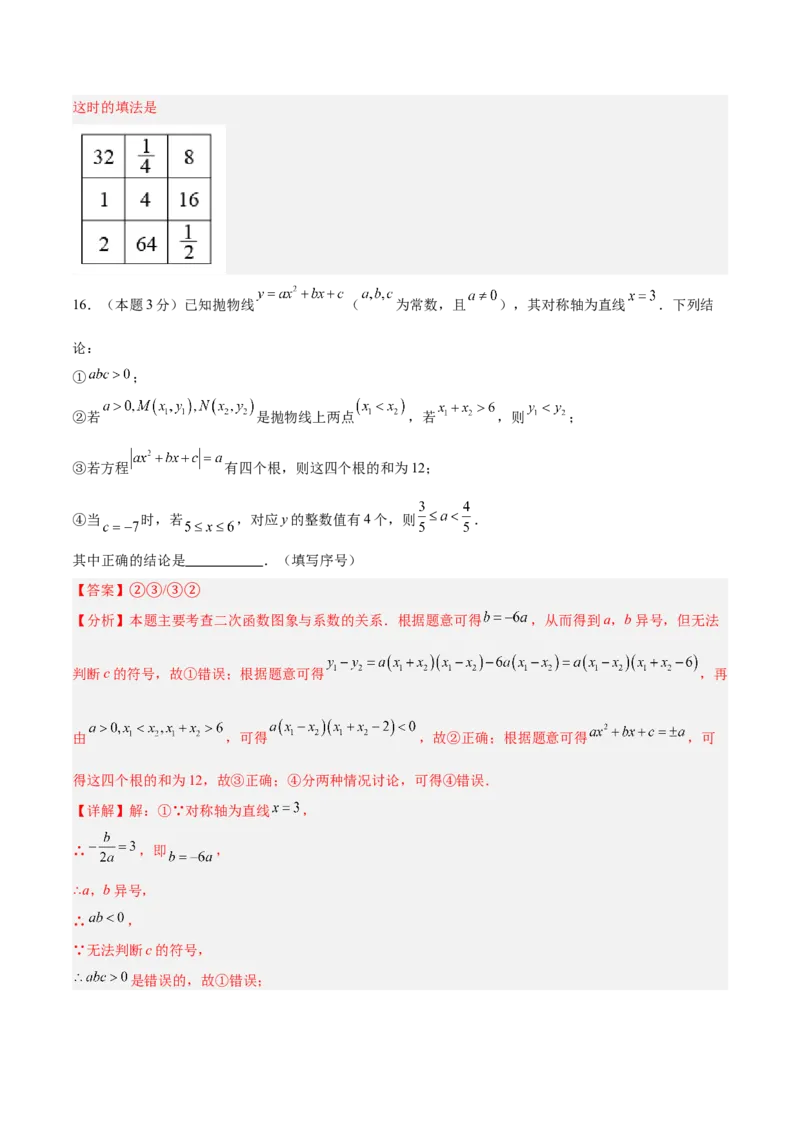数学（全解全析）_2数学总复习_赠送：2024中考模拟题数学_三模（42套）_数学（湖北武汉卷）