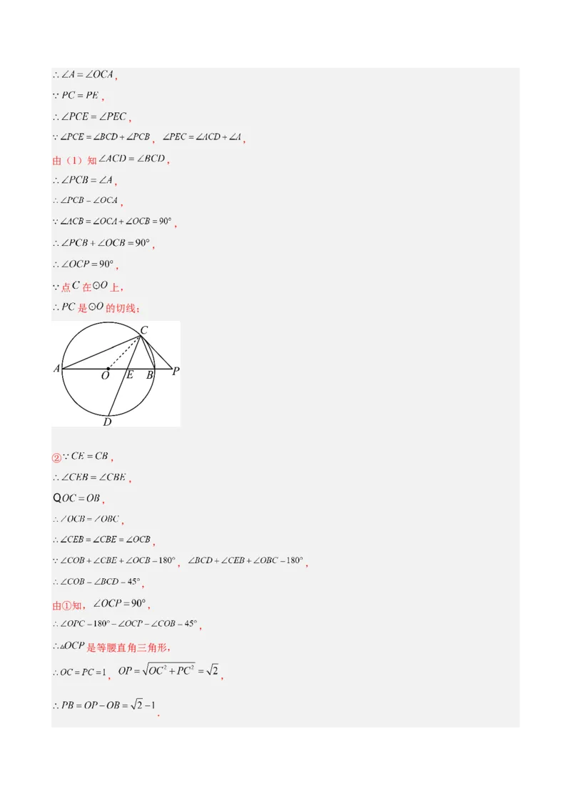 数学（全解全析）_2数学总复习_赠送：2024中考模拟题数学_三模（42套）_数学（湖北武汉卷）
