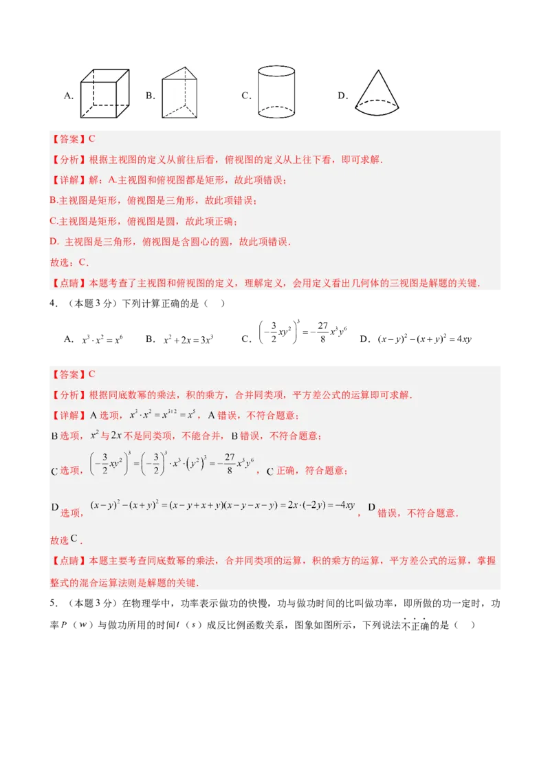 数学（全解全析）_2数学总复习_赠送：2024中考模拟题数学_三模（42套）_数学（湖北武汉卷）