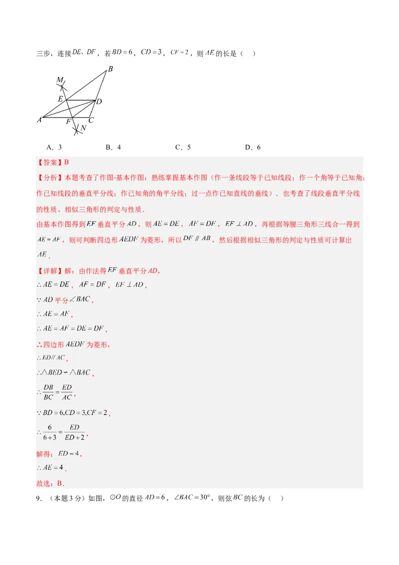 数学（全解全析）_2数学总复习_赠送：2024中考模拟题数学_三模（42套）_数学（湖北武汉卷）