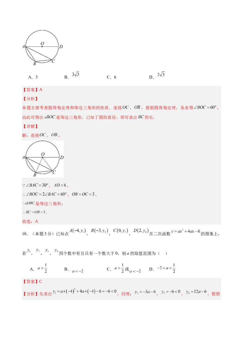 数学（全解全析）_2数学总复习_赠送：2024中考模拟题数学_三模（42套）_数学（湖北武汉卷）