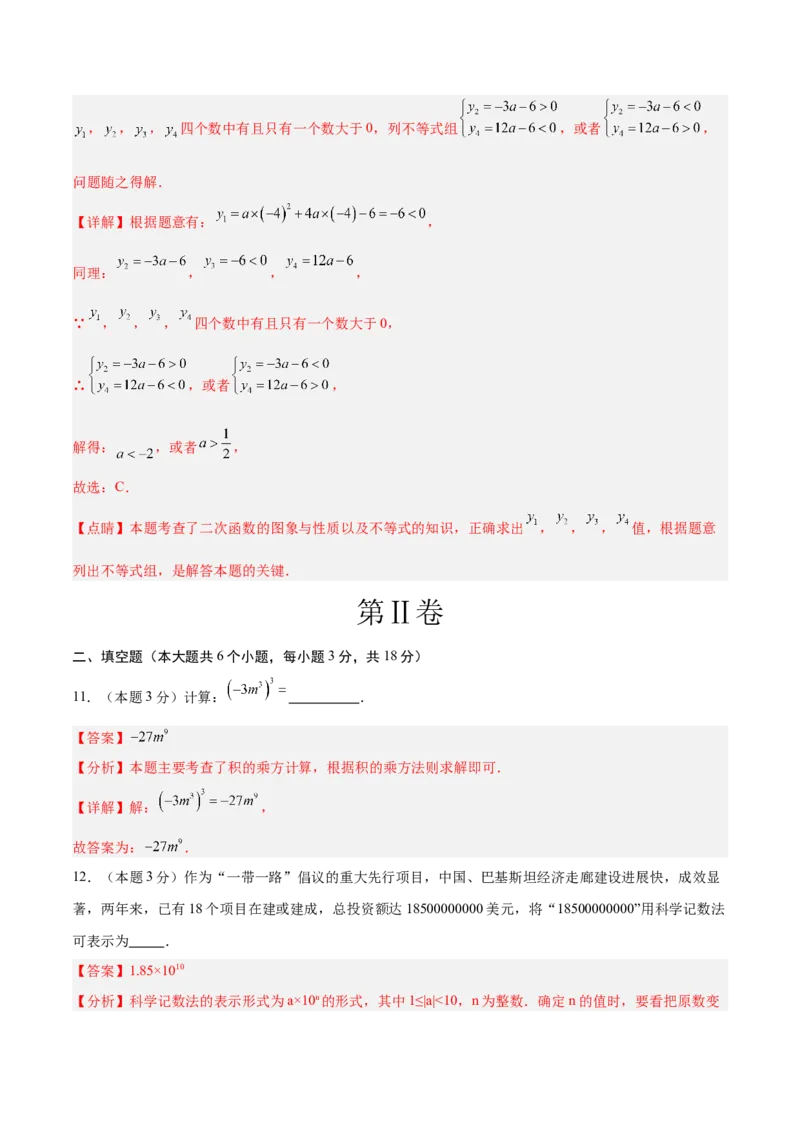 数学（全解全析）_2数学总复习_赠送：2024中考模拟题数学_三模（42套）_数学（湖北武汉卷）