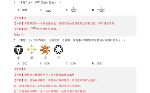 数学（全解全析）_2数学总复习_赠送：2024中考模拟题数学_三模（42套）_数学（湖北武汉卷）