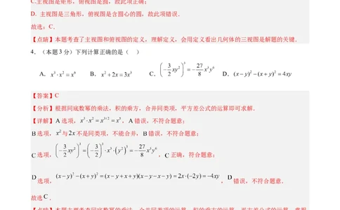 数学（全解全析）_2数学总复习_赠送：2024中考模拟题数学_三模（42套）_数学（湖北武汉卷）