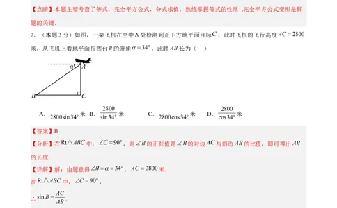 数学（全解全析）_2数学总复习_赠送：2024中考模拟题数学_三模（42套）_数学（湖北武汉卷）