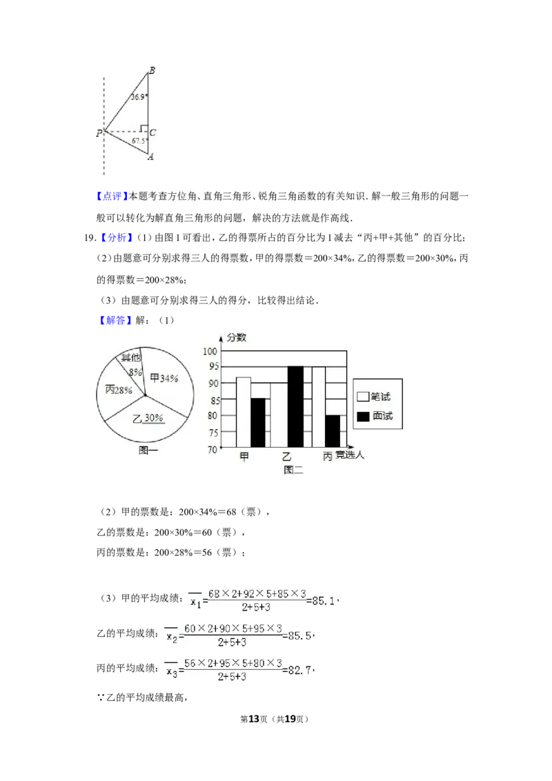 2011年山东省济宁市中考数学试卷_中考真题_2.数学中考真题2015-2024年_地区卷_山东省_济宁中考数学2010--2021年