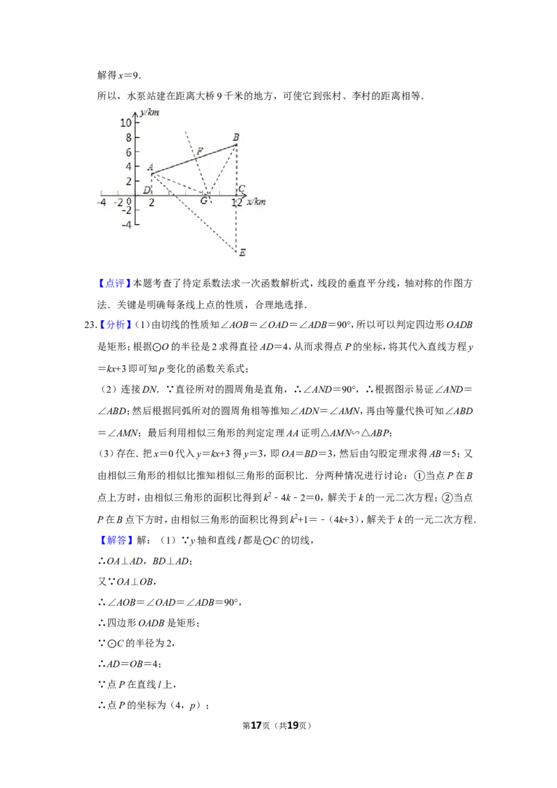 2011年山东省济宁市中考数学试卷_中考真题_2.数学中考真题2015-2024年_地区卷_山东省_济宁中考数学2010--2021年