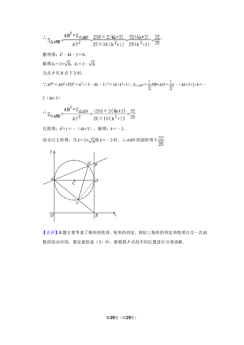 2011年山东省济宁市中考数学试卷_中考真题_2.数学中考真题2015-2024年_地区卷_山东省_济宁中考数学2010--2021年