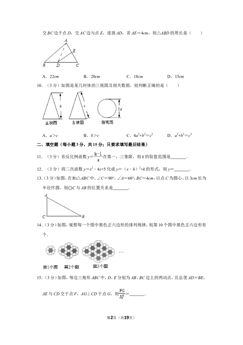 2011年山东省济宁市中考数学试卷_中考真题_2.数学中考真题2015-2024年_地区卷_山东省_济宁中考数学2010--2021年