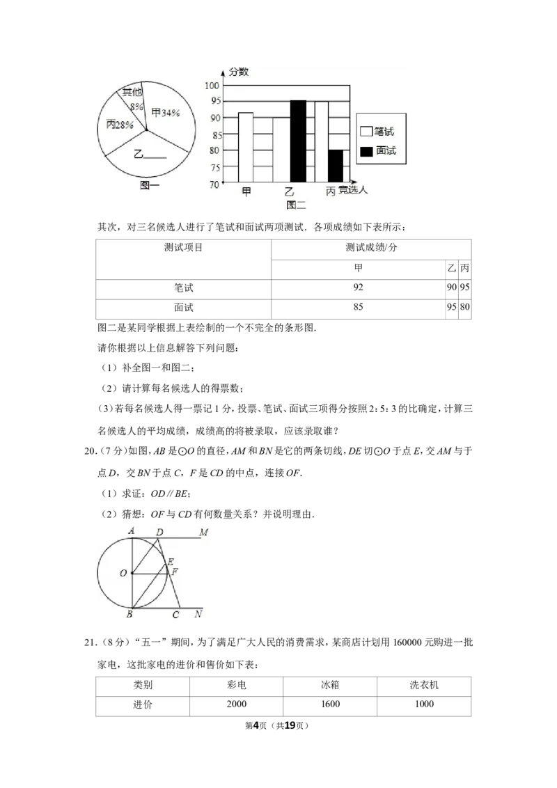 2011年山东省济宁市中考数学试卷_中考真题_2.数学中考真题2015-2024年_地区卷_山东省_济宁中考数学2010--2021年