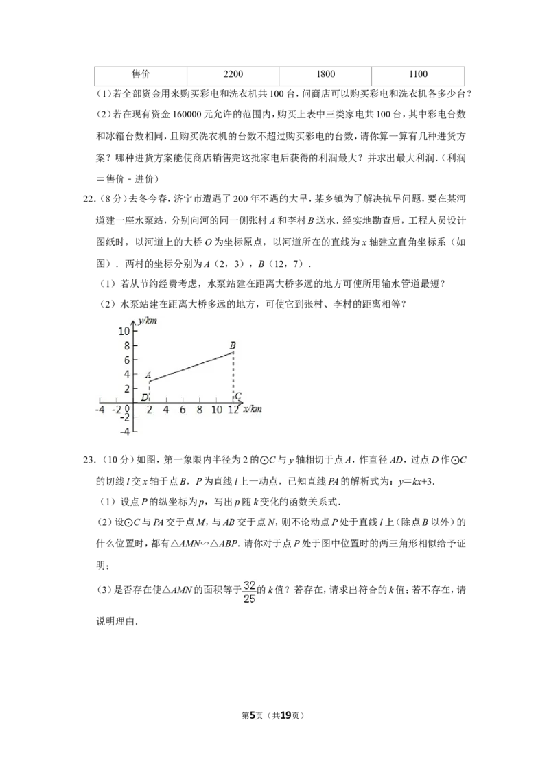 2011年山东省济宁市中考数学试卷_中考真题_2.数学中考真题2015-2024年_地区卷_山东省_济宁中考数学2010--2021年