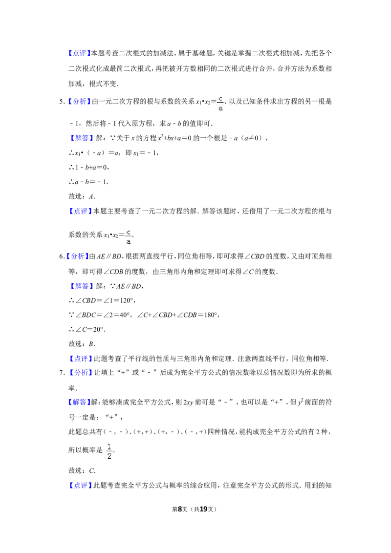 2011年山东省济宁市中考数学试卷_中考真题_2.数学中考真题2015-2024年_地区卷_山东省_济宁中考数学2010--2021年