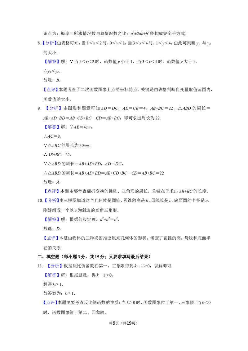 2011年山东省济宁市中考数学试卷_中考真题_2.数学中考真题2015-2024年_地区卷_山东省_济宁中考数学2010--2021年