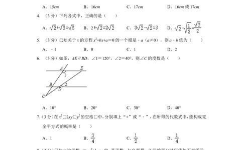 2011年山东省济宁市中考数学试卷_中考真题_2.数学中考真题2015-2024年_地区卷_山东省_济宁中考数学2010--2021年