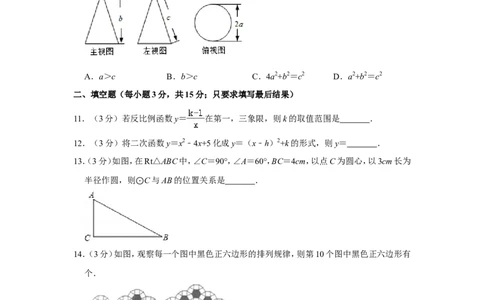 2011年山东省济宁市中考数学试卷_中考真题_2.数学中考真题2015-2024年_地区卷_山东省_济宁中考数学2010--2021年